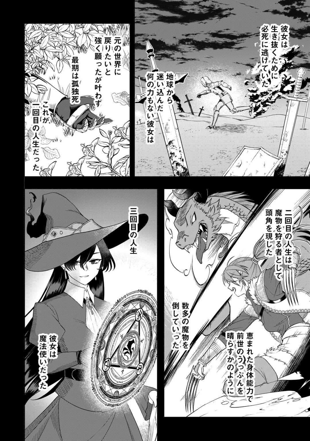 5回目の人生、転生したら死にそうな孤児でした 第1話 - 8