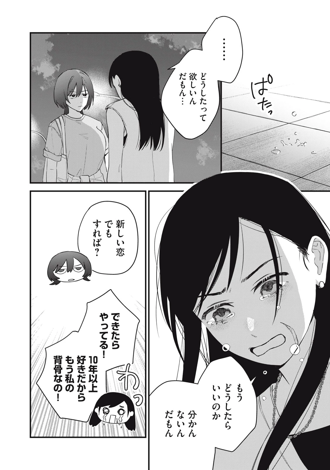 ひとくちちょうだい 第18話 - 8