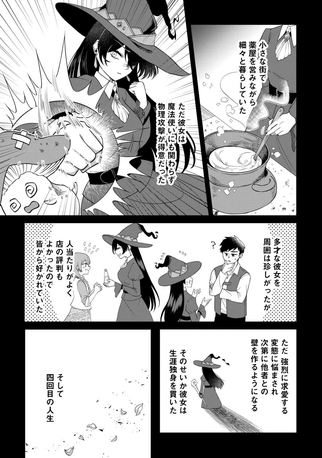 5回目の人生、転生したら死にそうな孤児でした 第1話 - 9