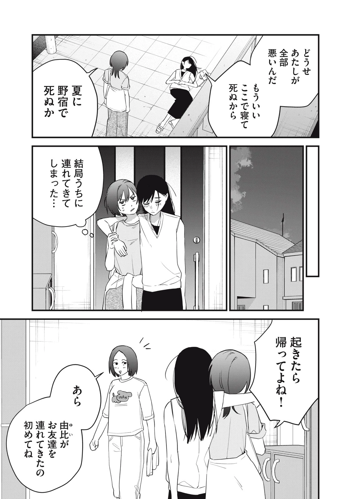 ひとくちちょうだい 第18話 - 9