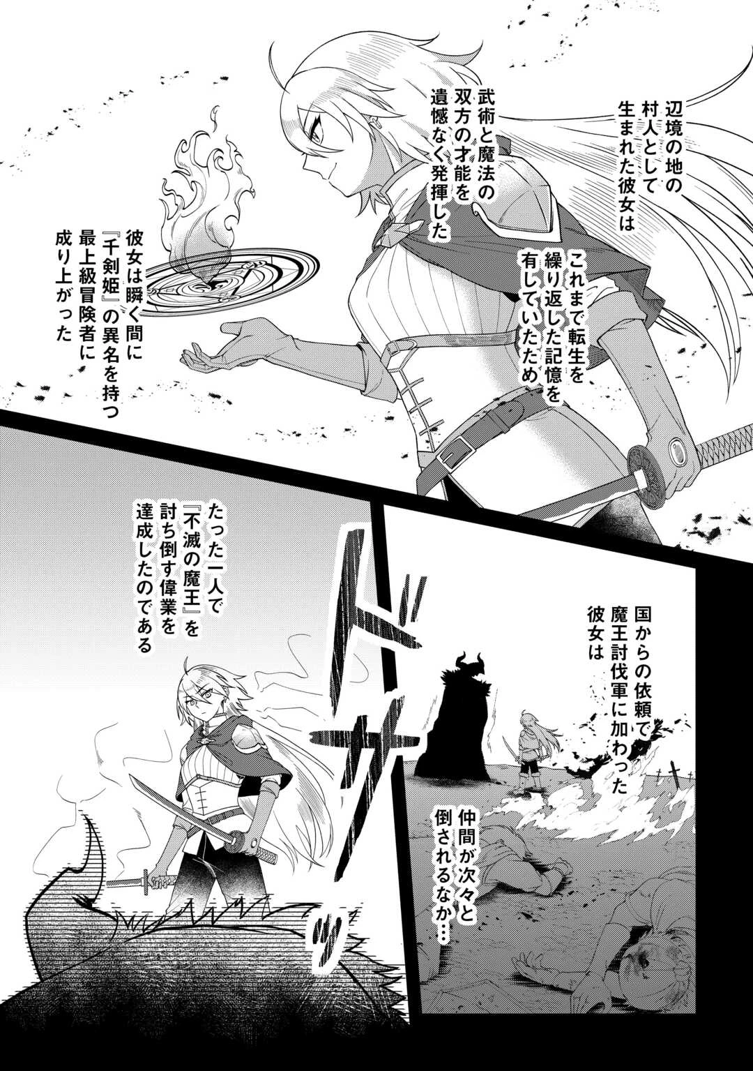 5回目の人生、転生したら死にそうな孤児でした 第1話 - 10