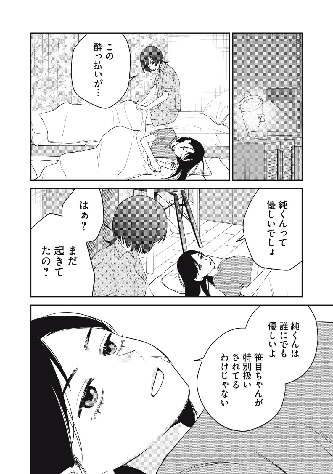 ひとくちちょうだい 第18話 - 10