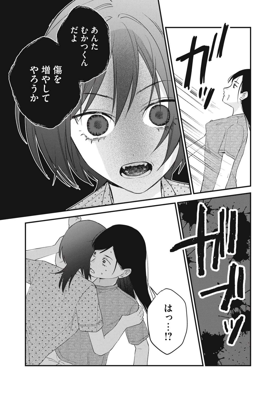 ひとくちちょうだい 第18話 - 11