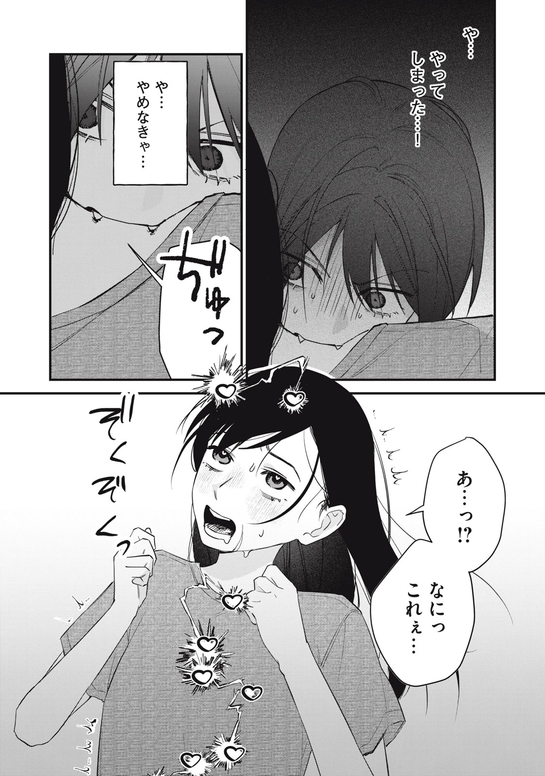ひとくちちょうだい 第18話 - 12