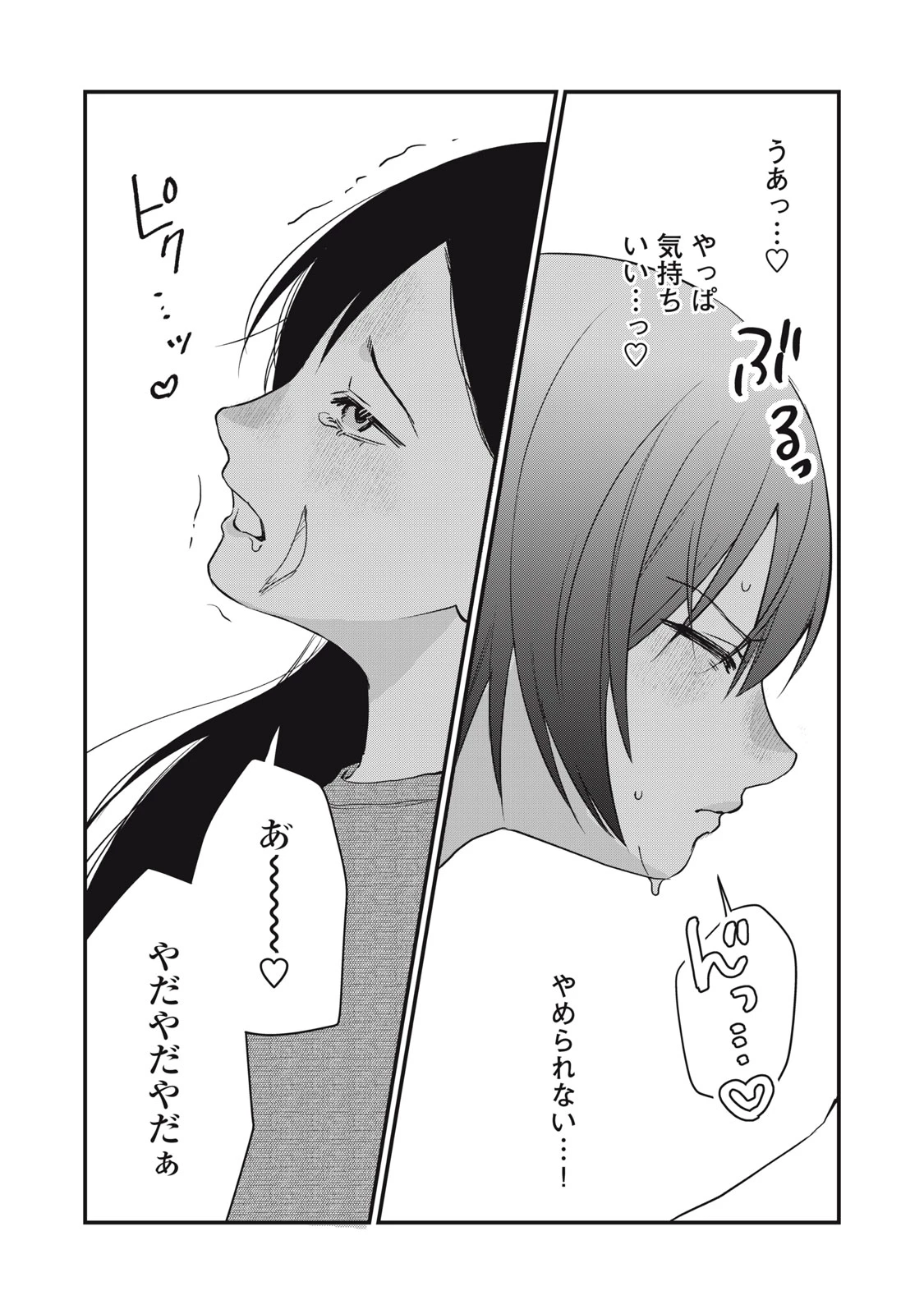ひとくちちょうだい 第18話 - 13