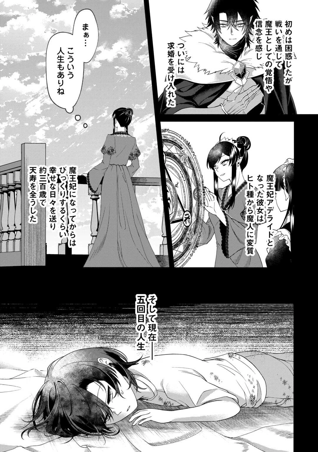 5回目の人生、転生したら死にそうな孤児でした 第1話 - 12