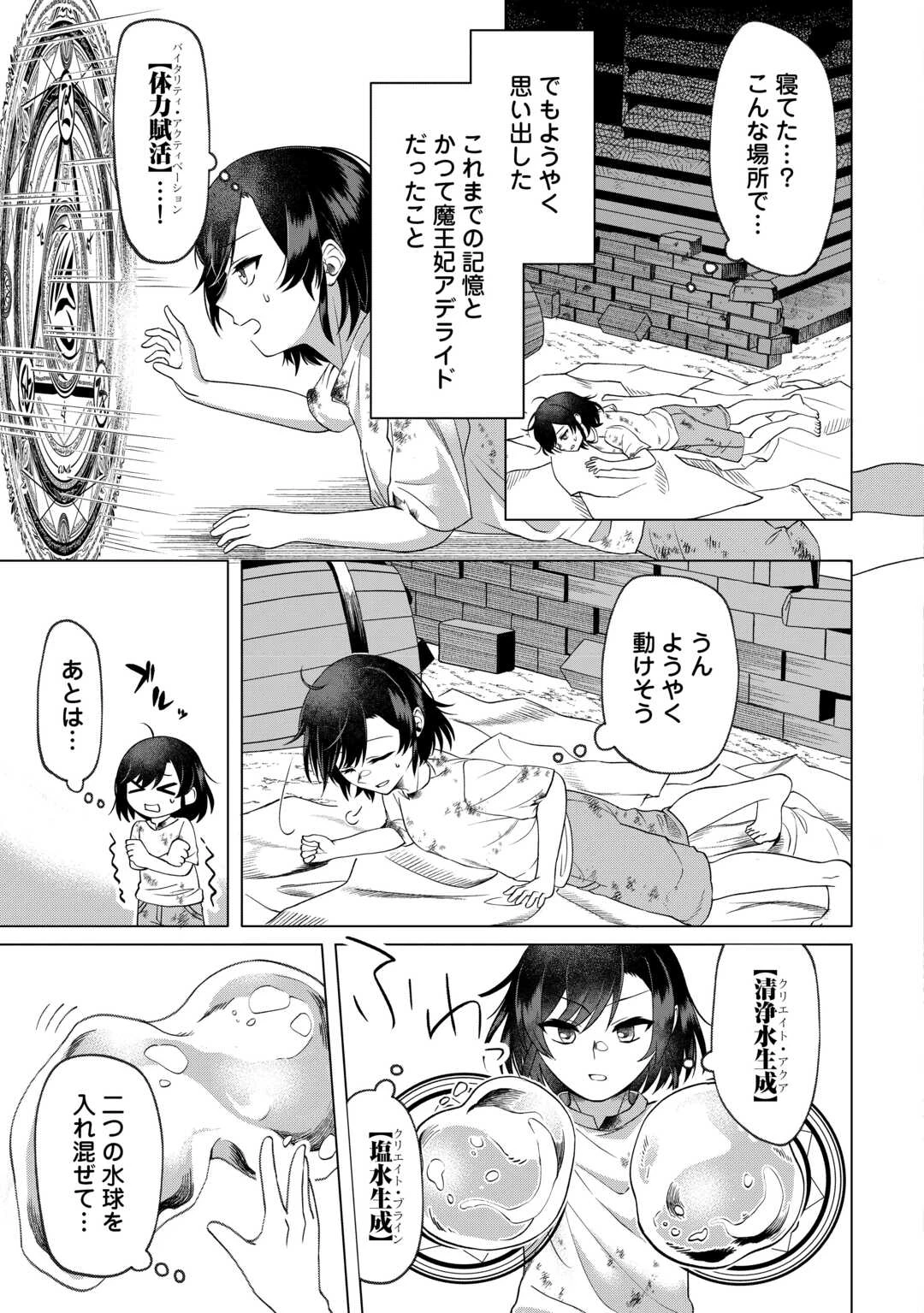 5回目の人生、転生したら死にそうな孤児でした 第1話 - 13