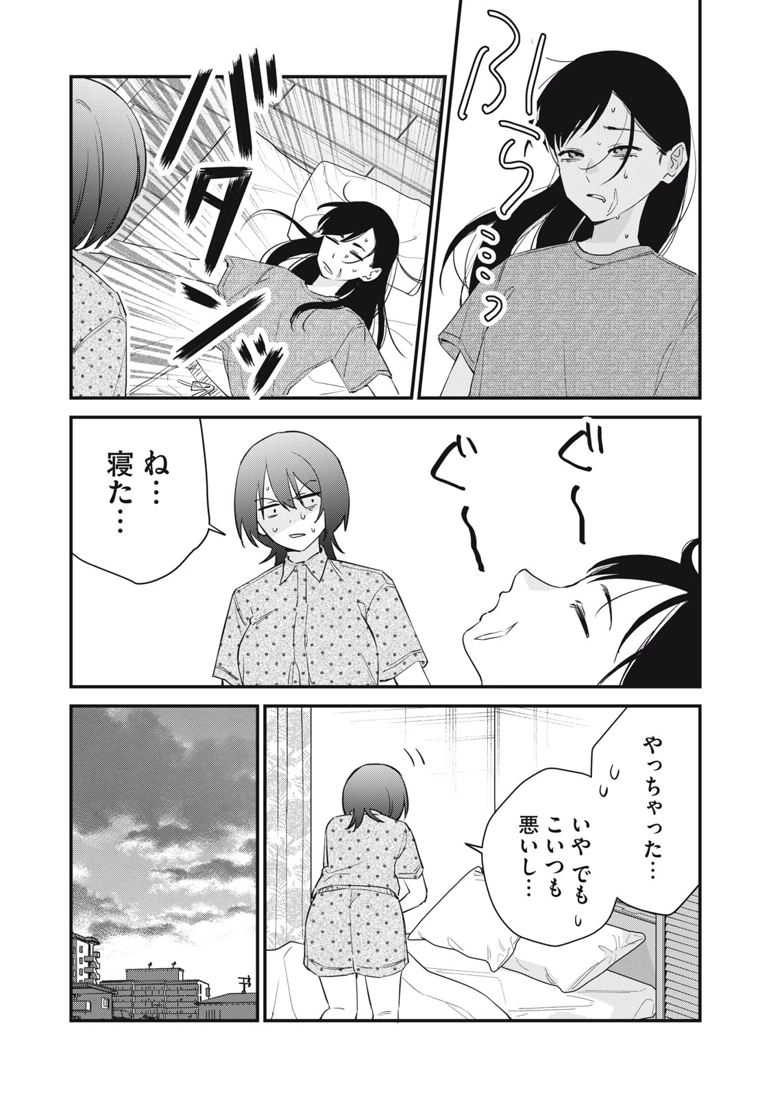 ひとくちちょうだい 第18話 - 15