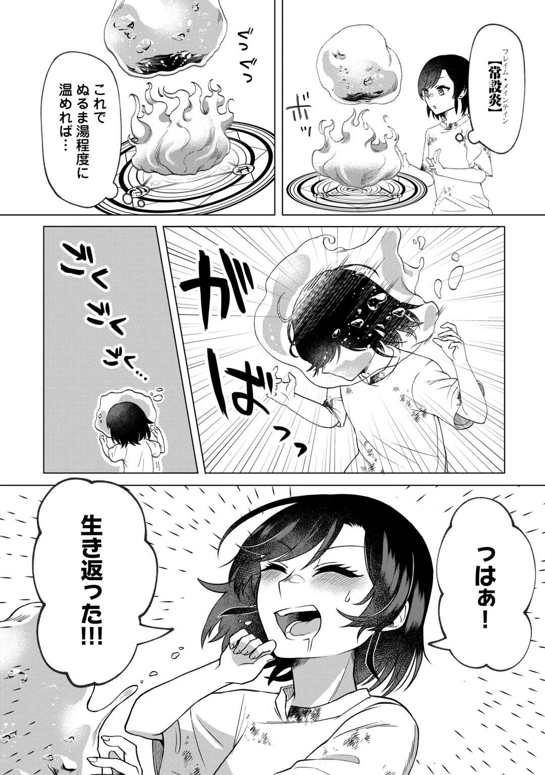5回目の人生、転生したら死にそうな孤児でした 第1話 - 14