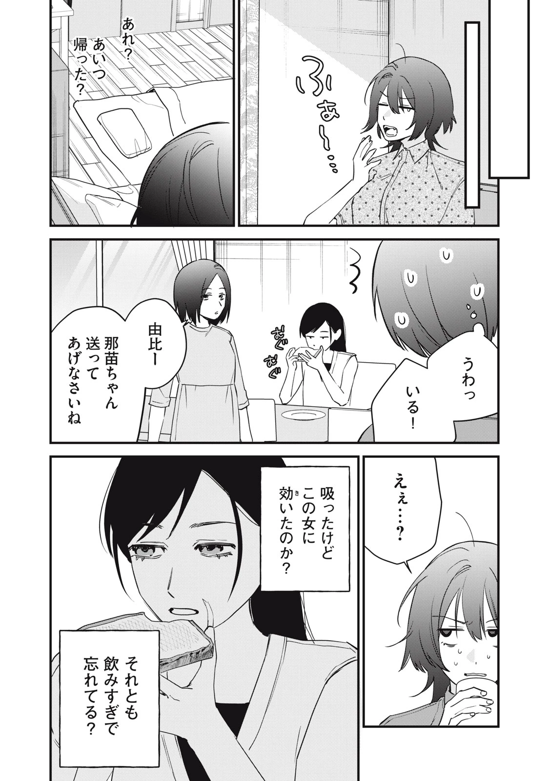 ひとくちちょうだい 第18話 - 16