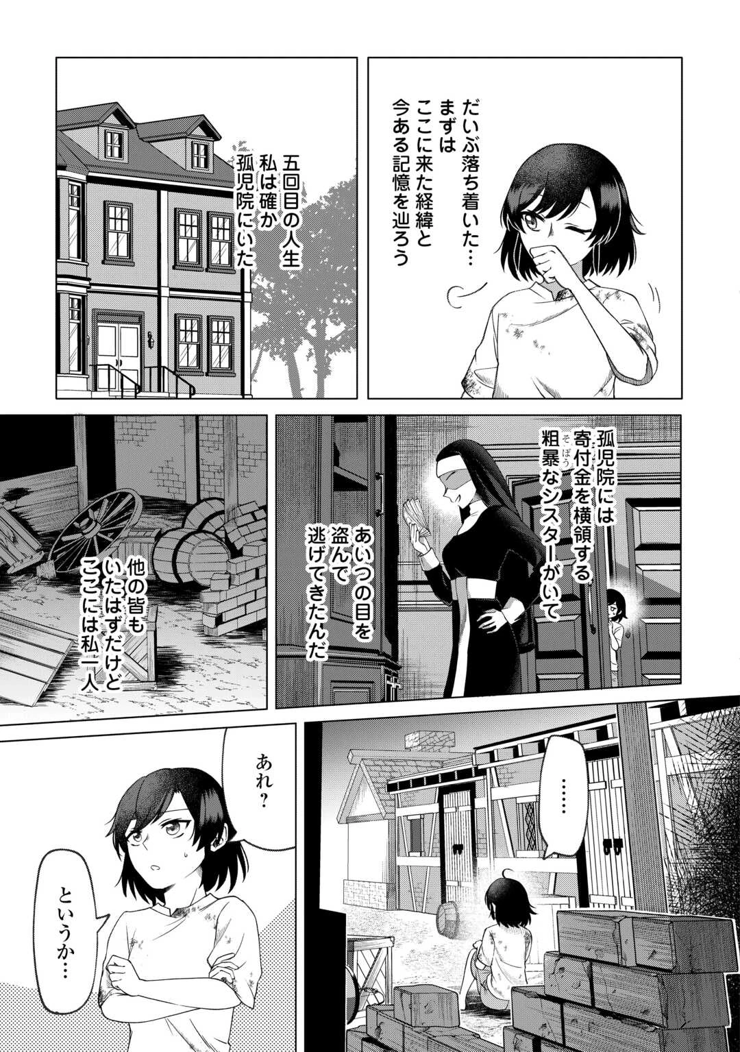 5回目の人生、転生したら死にそうな孤児でした 第1話 - 15