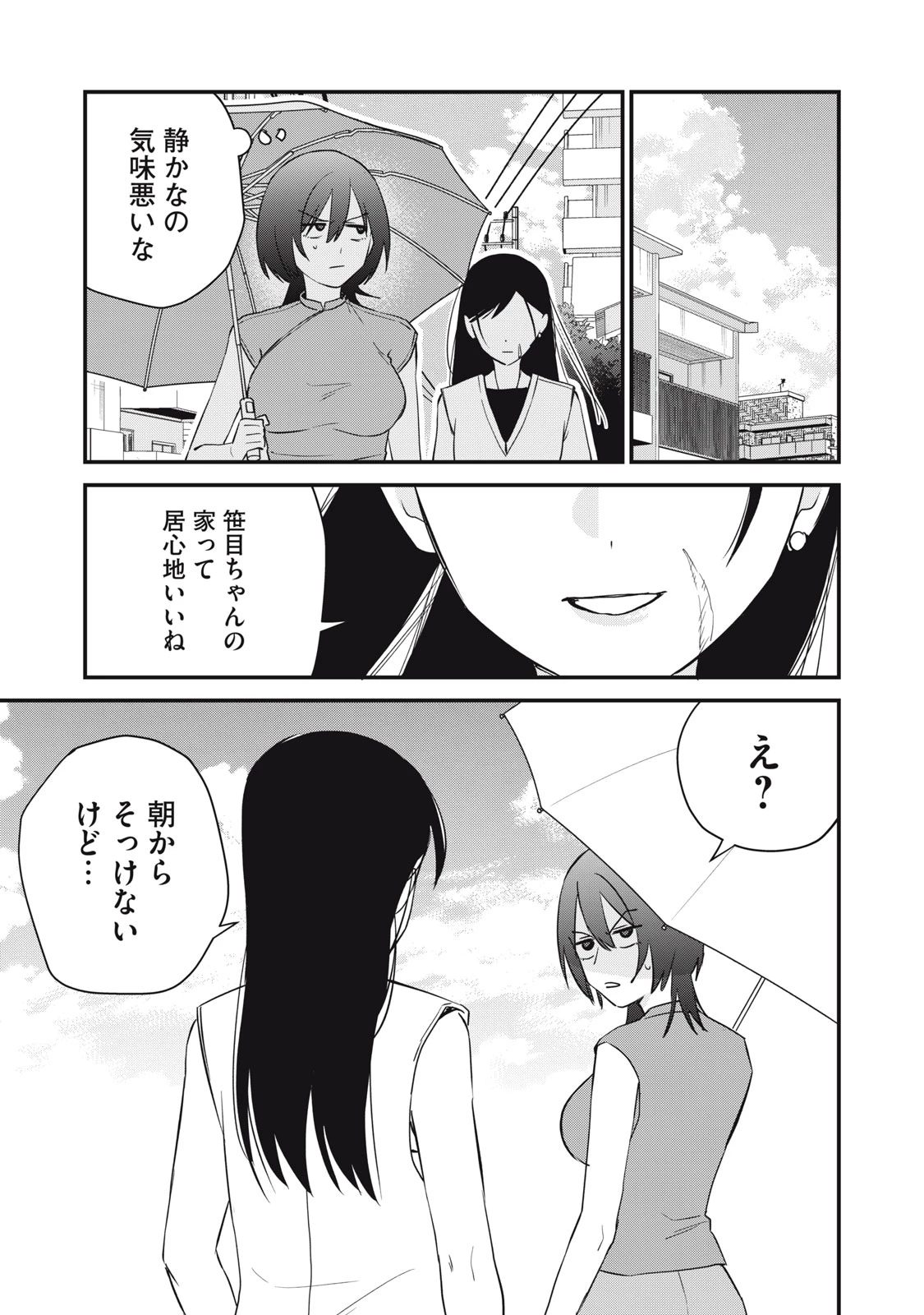 ひとくちちょうだい 第18話 - 17