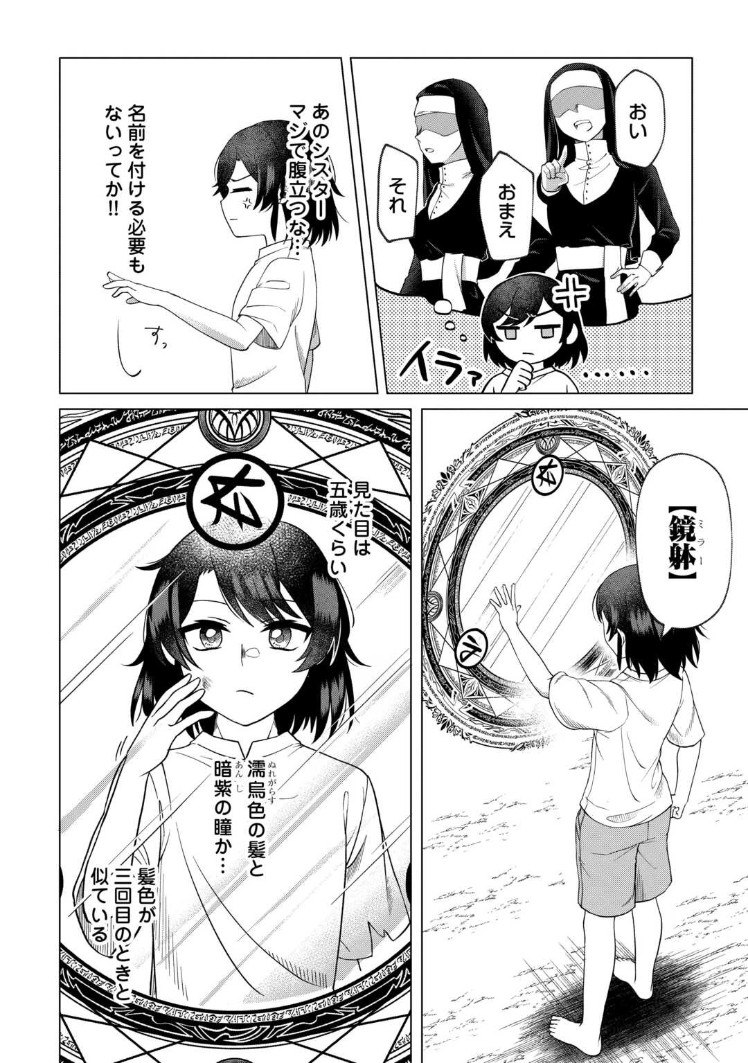 5回目の人生、転生したら死にそうな孤児でした 第1話 - 16