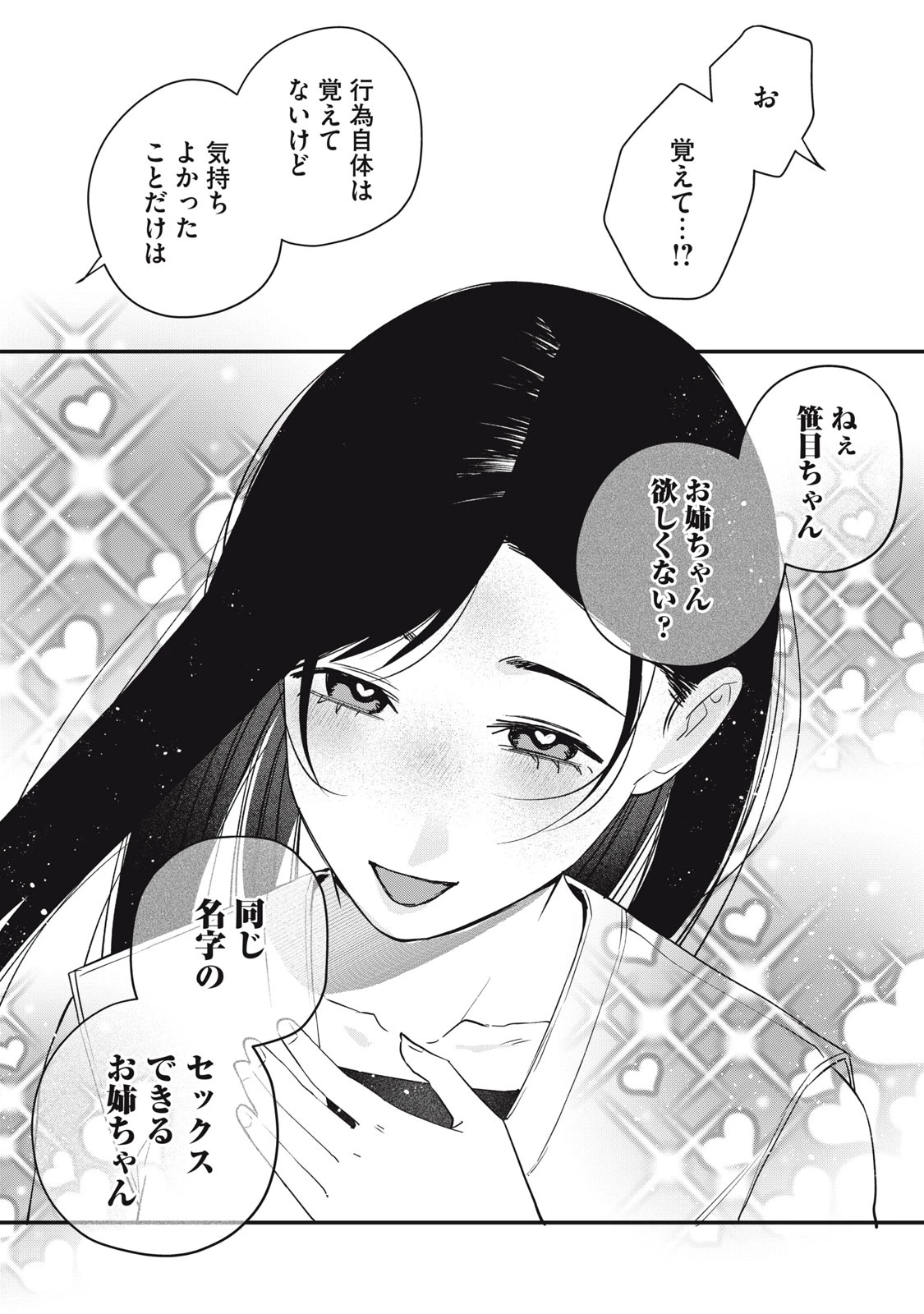 ひとくちちょうだい 第18話 - 19