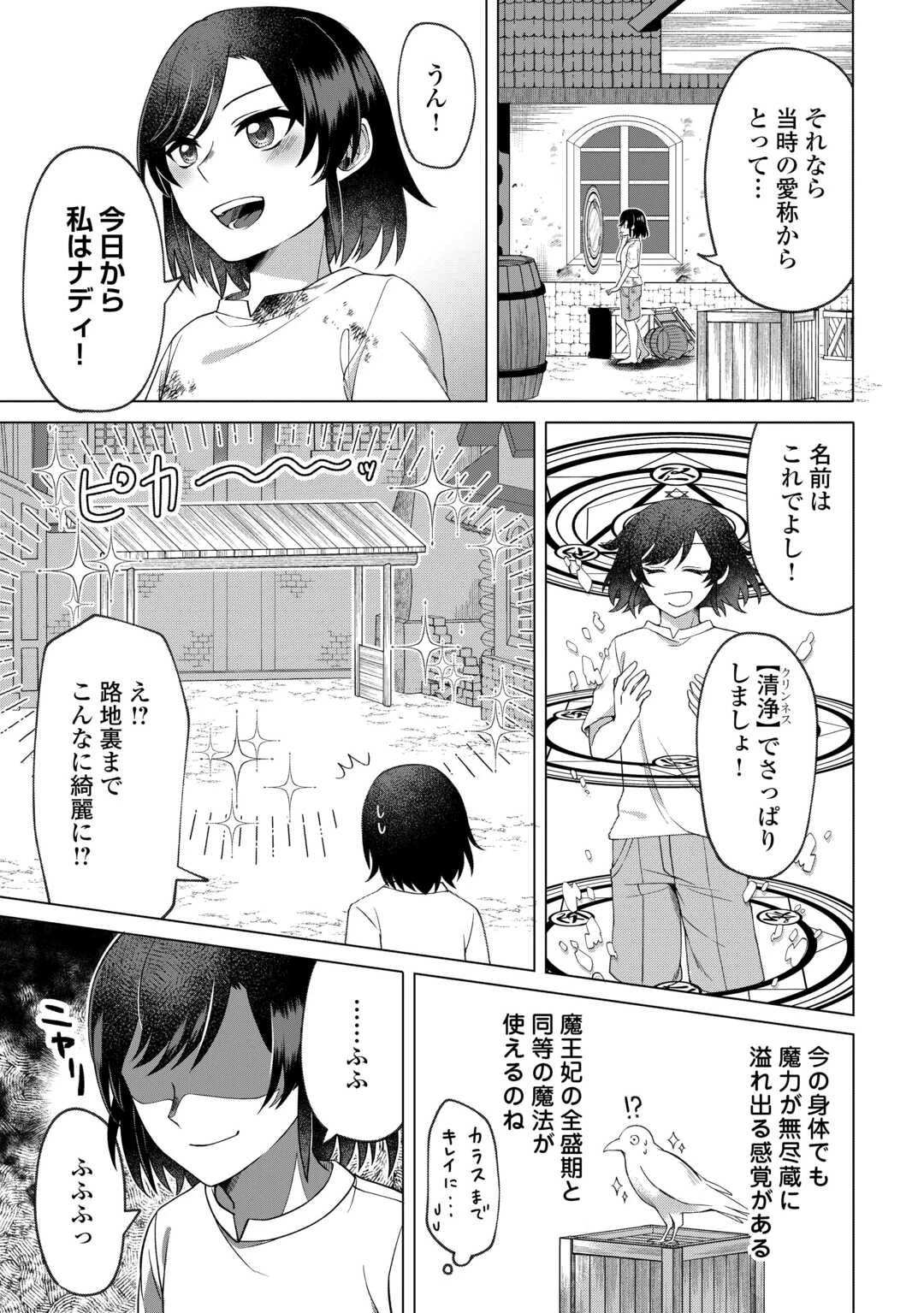 5回目の人生、転生したら死にそうな孤児でした 第1話 - 17