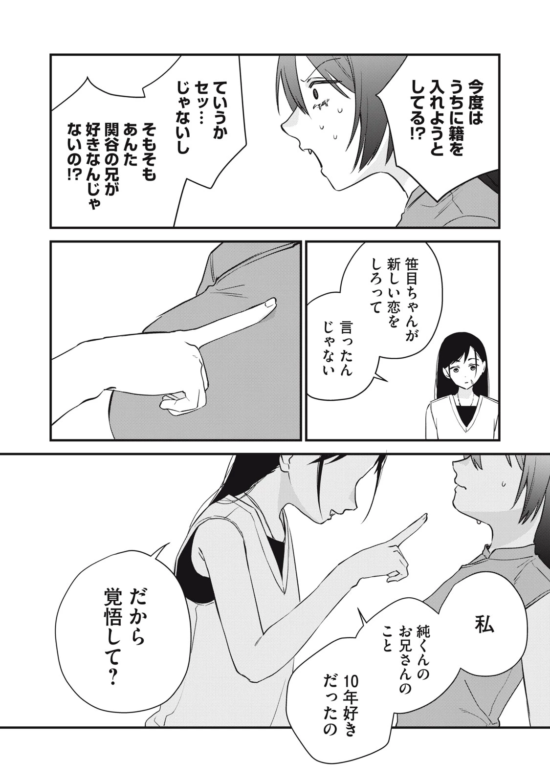 ひとくちちょうだい 第18話 - 20