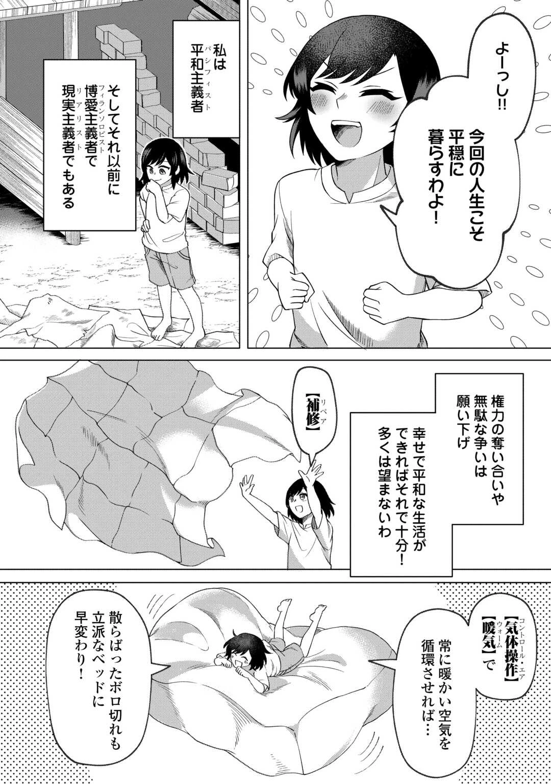 5回目の人生、転生したら死にそうな孤児でした 第1話 - 18