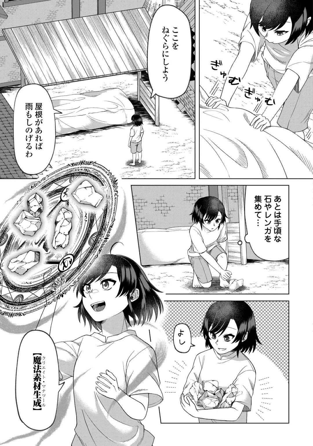 5回目の人生、転生したら死にそうな孤児でした 第1話 - 19