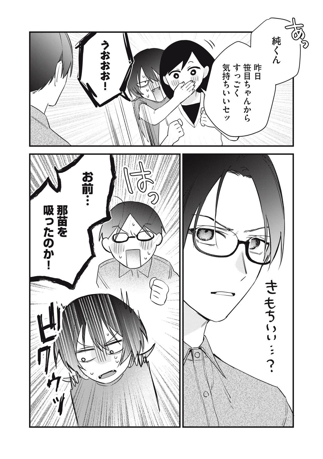 ひとくちちょうだい 第18話 - 22