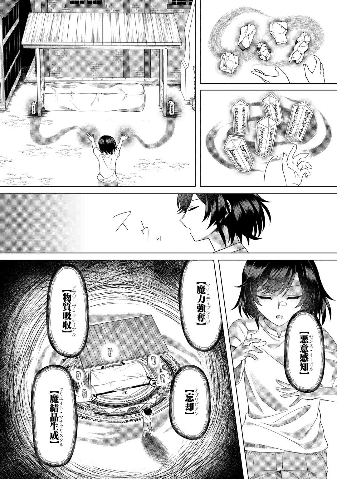 5回目の人生、転生したら死にそうな孤児でした 第1話 - 20