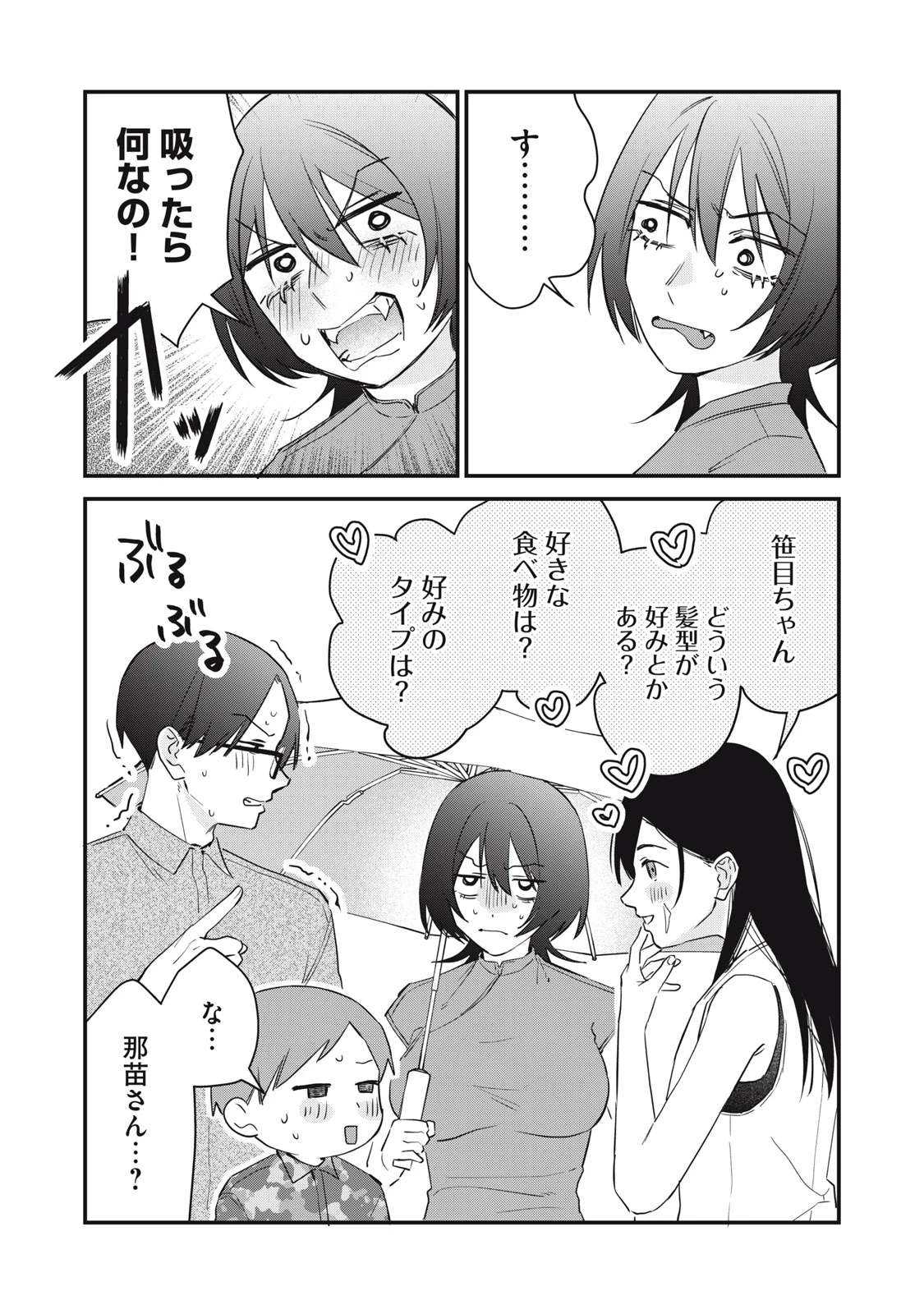 ひとくちちょうだい 第18話 - 23