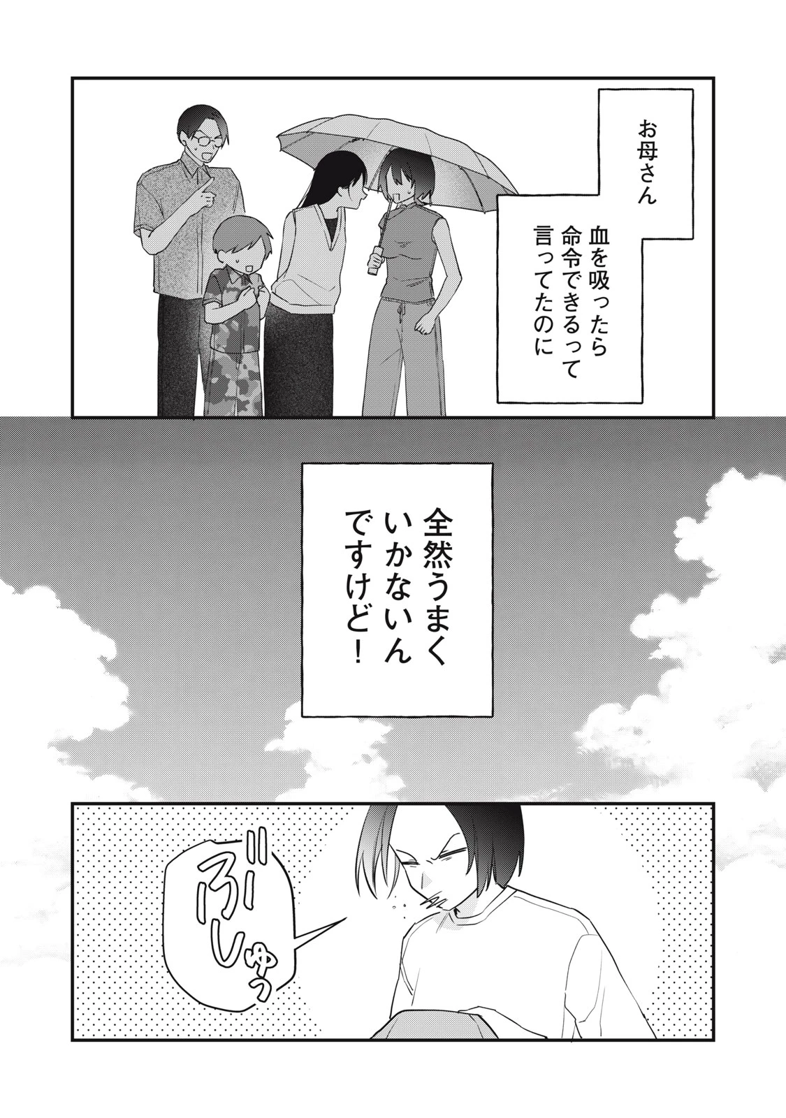 ひとくちちょうだい 第18話 - 24