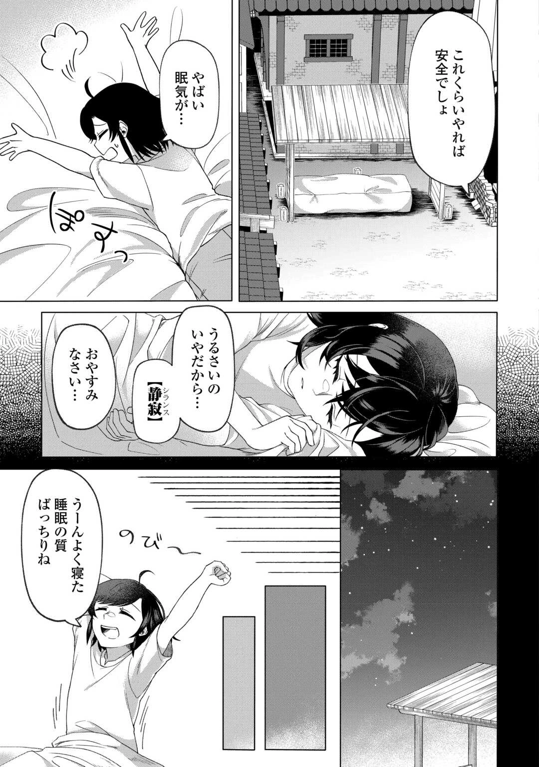 5回目の人生、転生したら死にそうな孤児でした 第1話 - 21