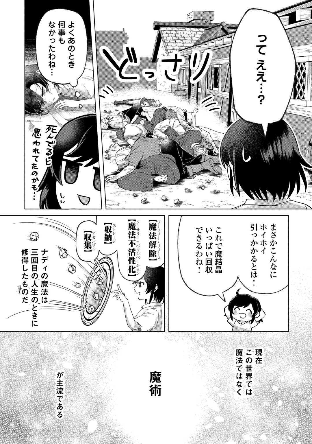 5回目の人生、転生したら死にそうな孤児でした 第1話 - 22
