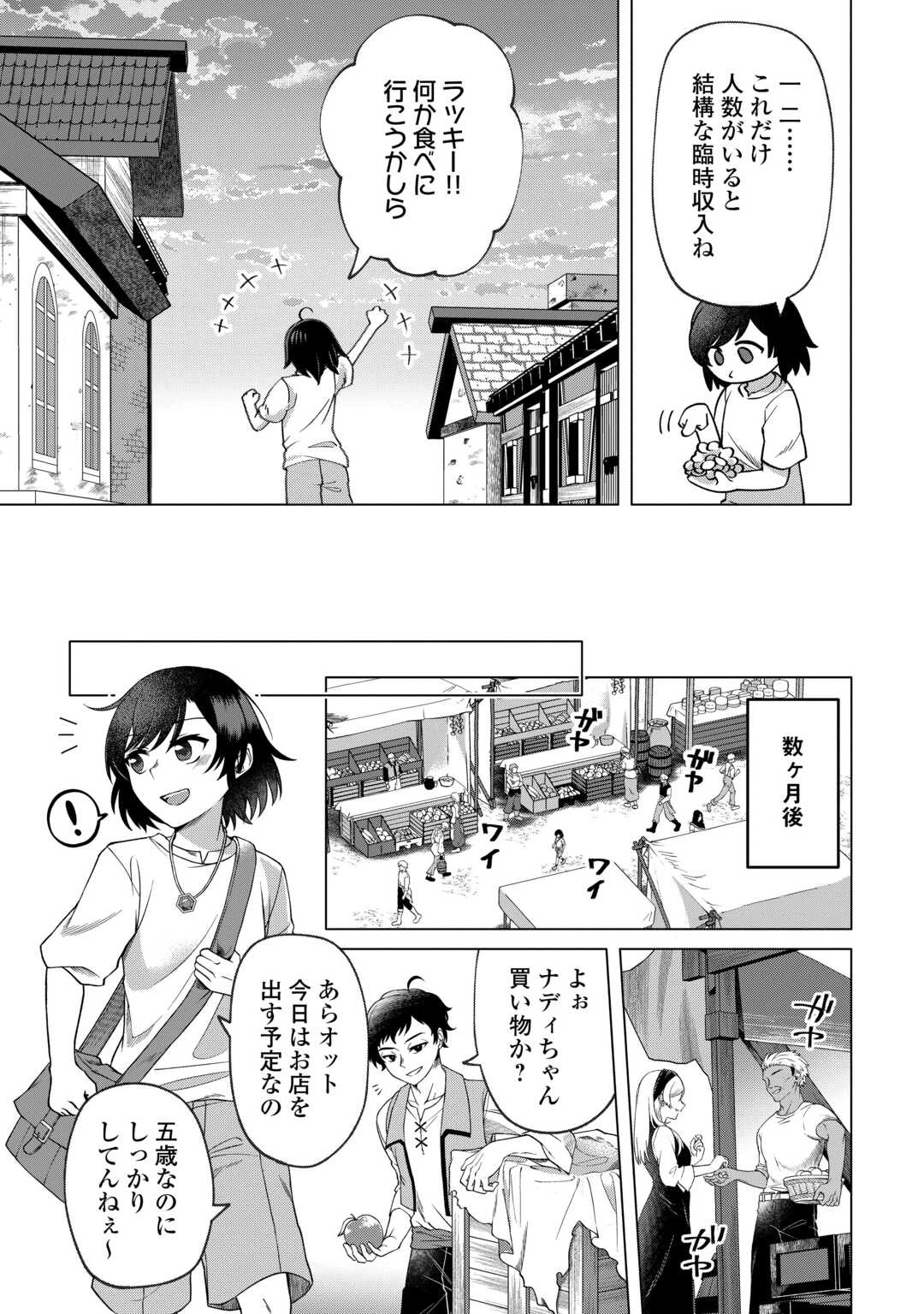 5回目の人生、転生したら死にそうな孤児でした 第1話 - 25