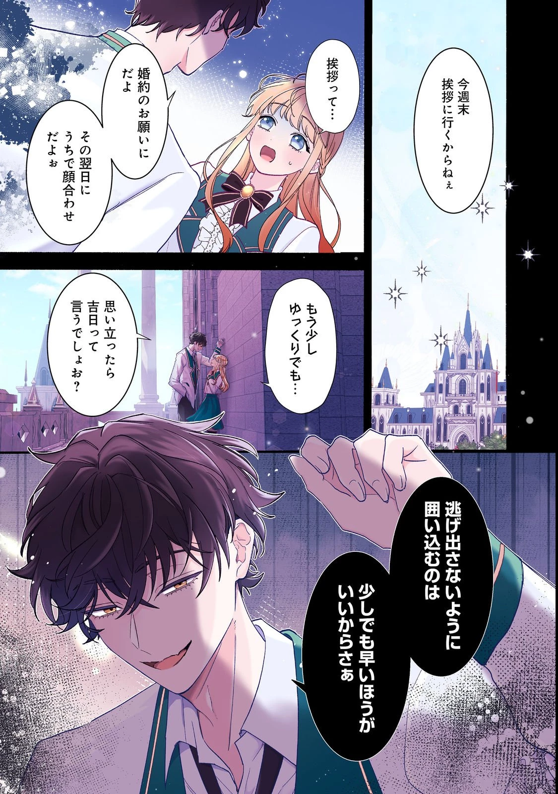 悪役令嬢にざまぁされたくないので、お城勤めの高給取りを目指すはずでした@COMIC 第1話 - 1