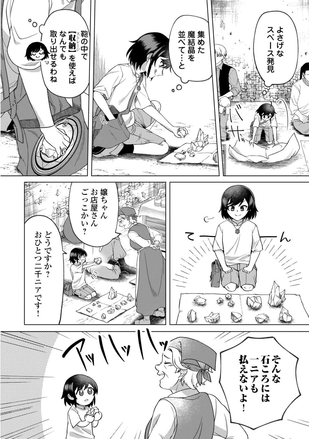 5回目の人生、転生したら死にそうな孤児でした 第1話 - 26