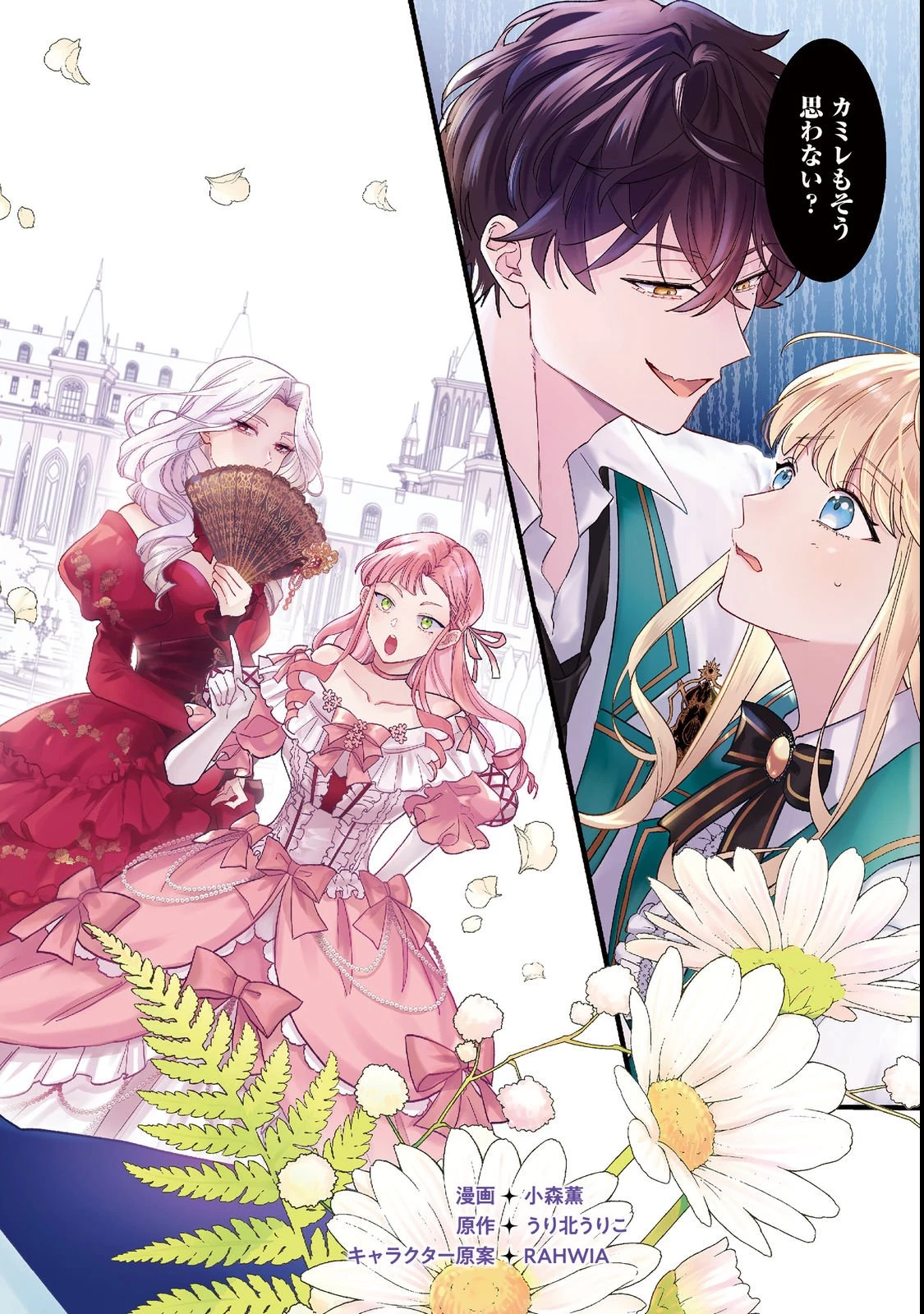 悪役令嬢にざまぁされたくないので、お城勤めの高給取りを目指すはずでした@COMIC 第1話 - 2