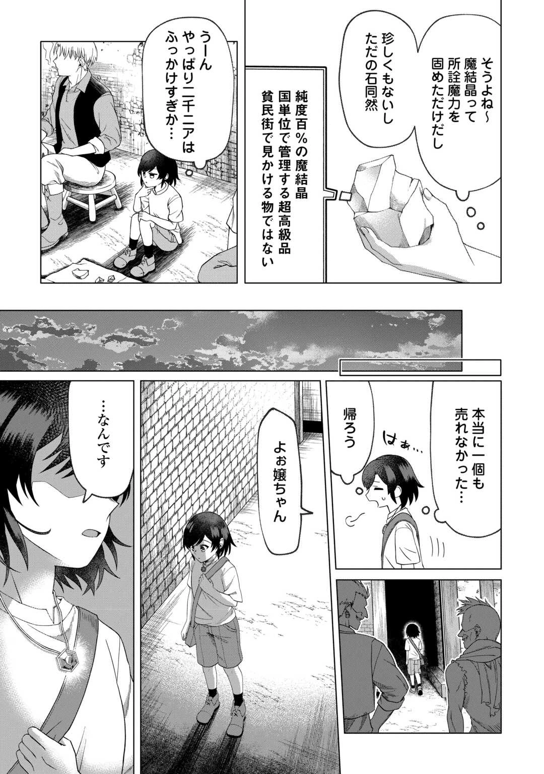 5回目の人生、転生したら死にそうな孤児でした 第1話 - 27