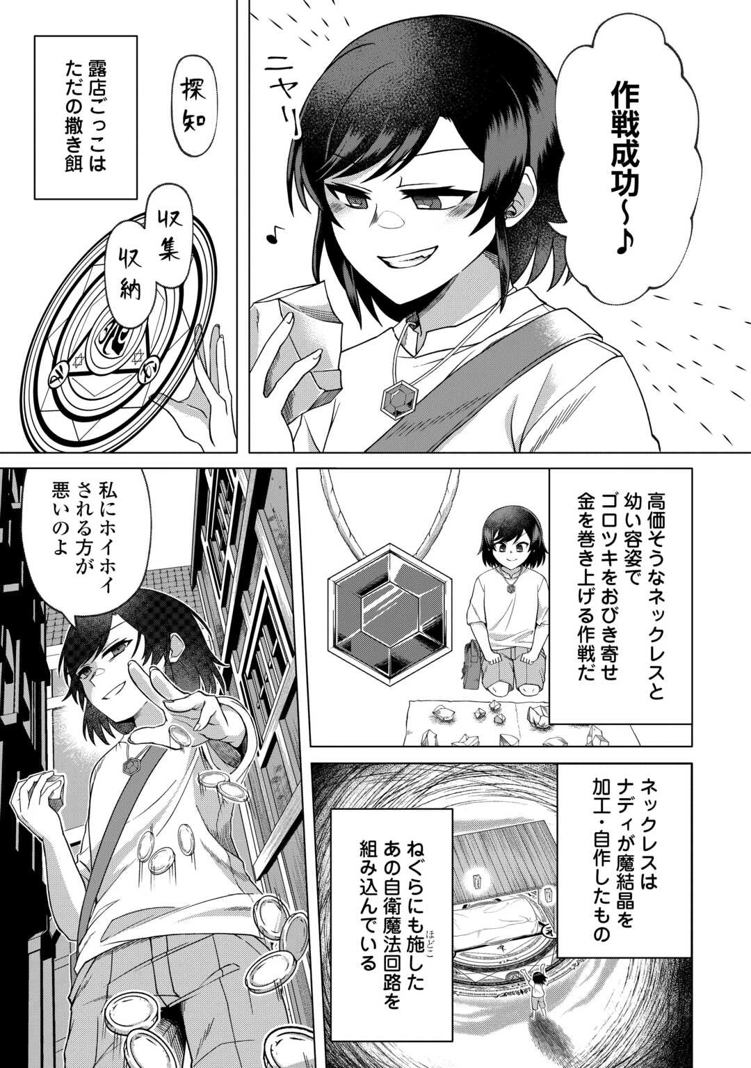 5回目の人生、転生したら死にそうな孤児でした 第1話 - 29