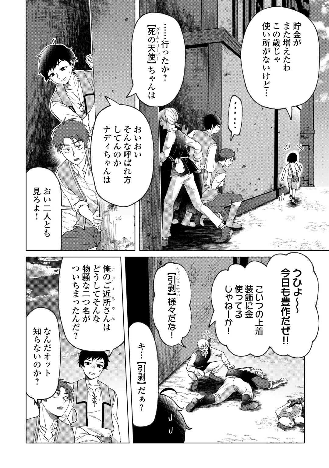 5回目の人生、転生したら死にそうな孤児でした 第1話 - 30