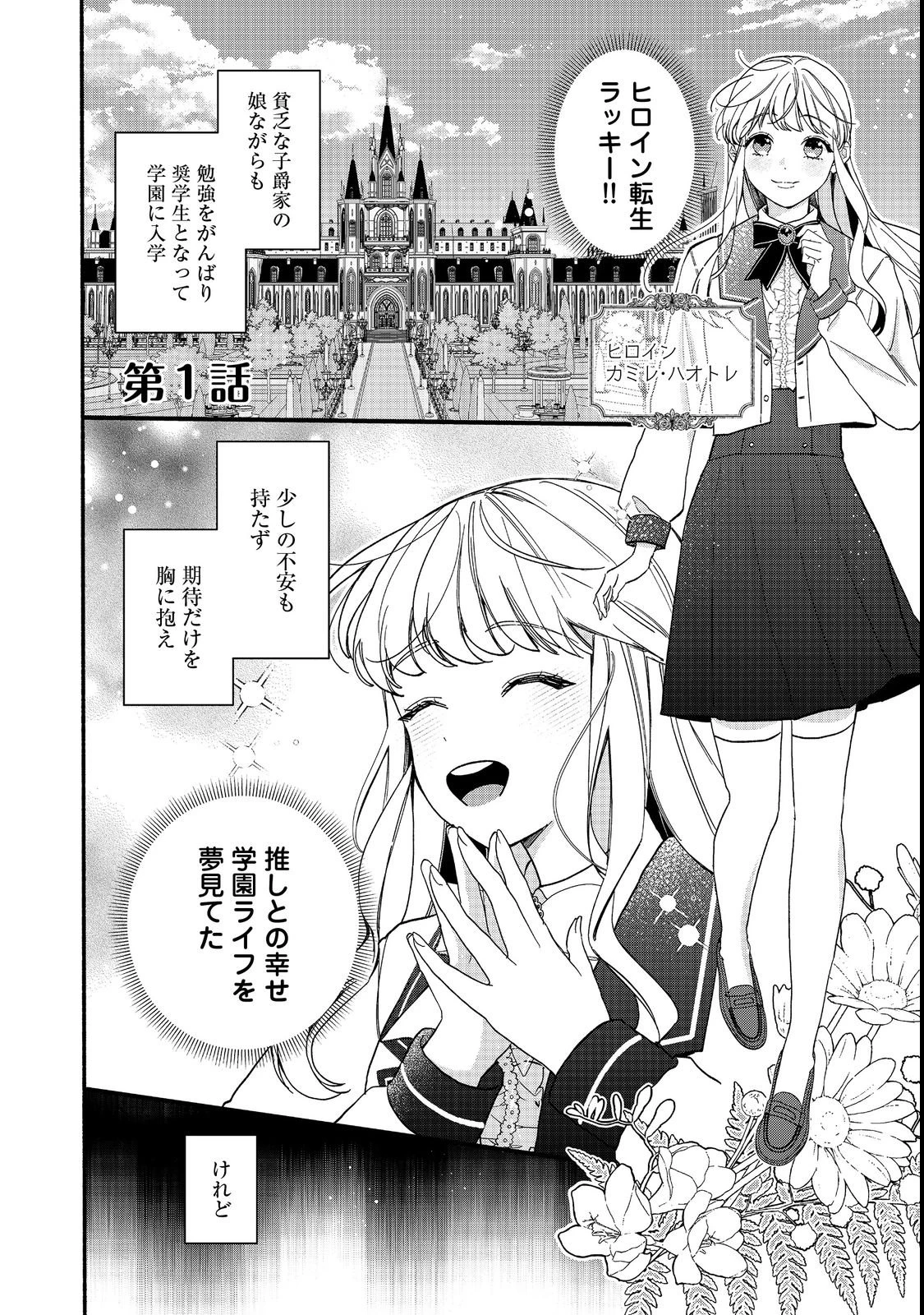 悪役令嬢にざまぁされたくないので、お城勤めの高給取りを目指すはずでした@COMIC 第1話 - 6