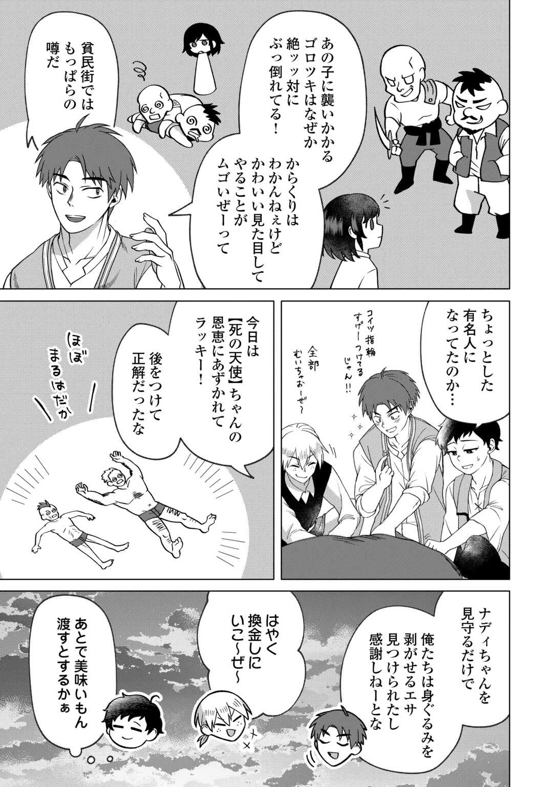 5回目の人生、転生したら死にそうな孤児でした 第1話 - 31