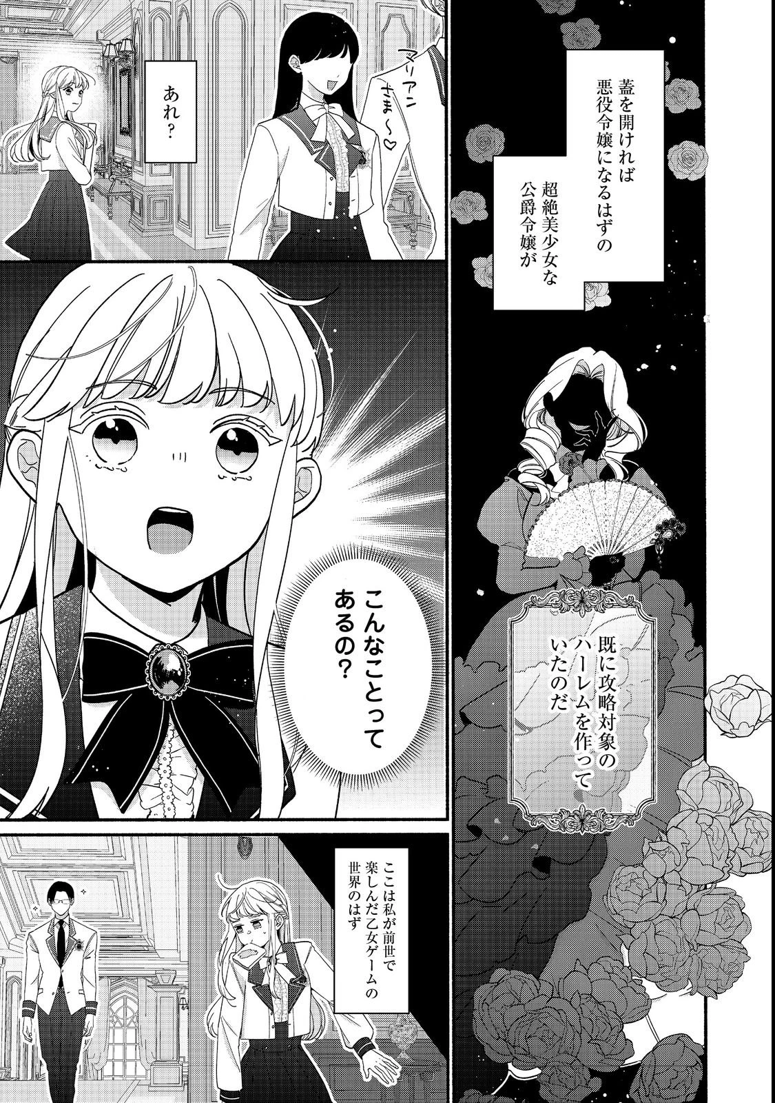 悪役令嬢にざまぁされたくないので、お城勤めの高給取りを目指すはずでした@COMIC 第1話 - 7