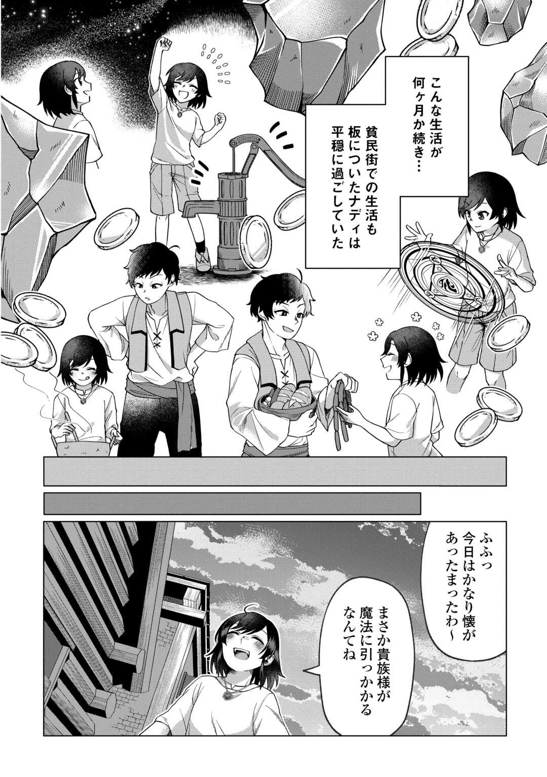 5回目の人生、転生したら死にそうな孤児でした 第1話 - 32