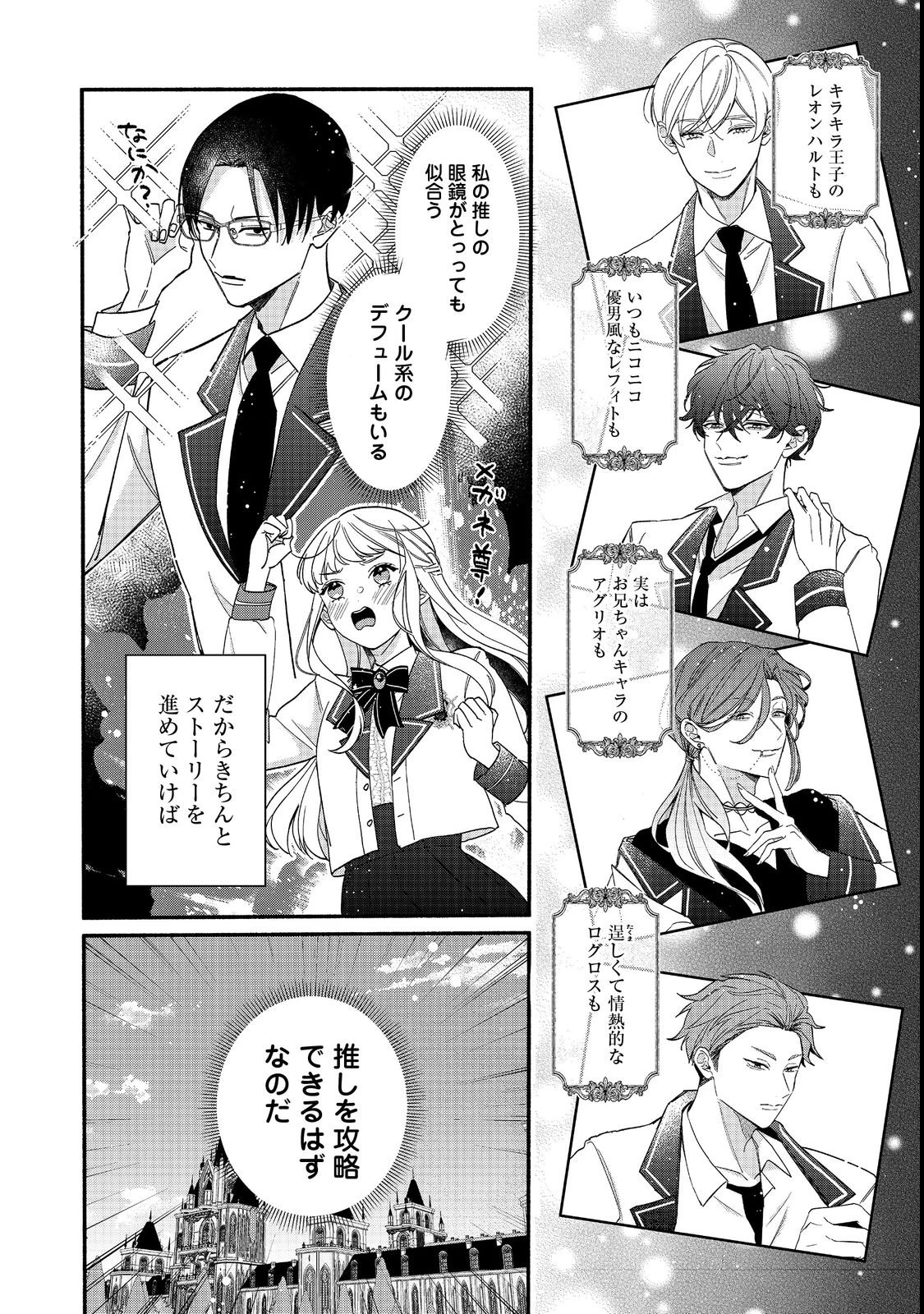 悪役令嬢にざまぁされたくないので、お城勤めの高給取りを目指すはずでした@COMIC 第1話 - 8