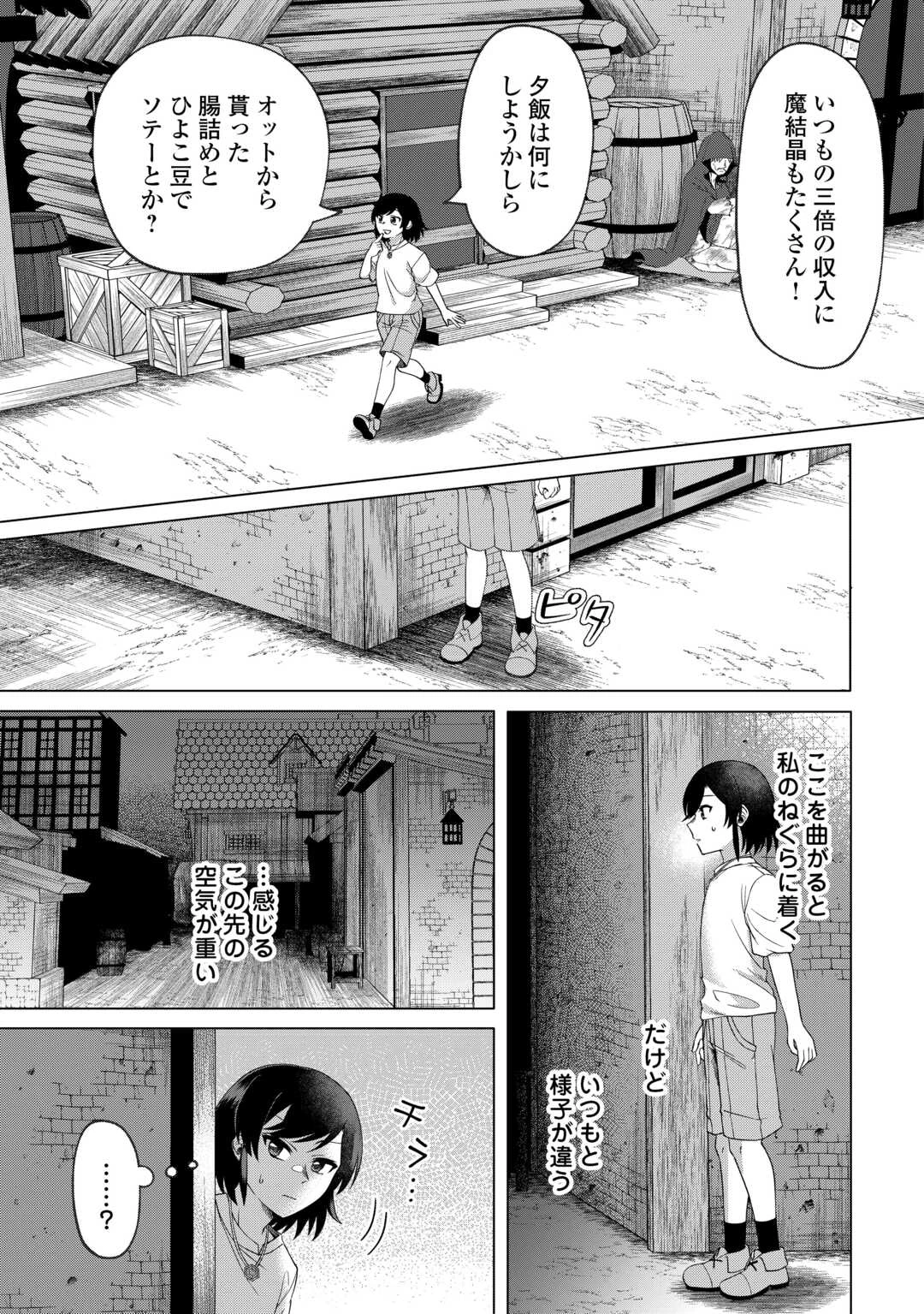 5回目の人生、転生したら死にそうな孤児でした 第1話 - 33