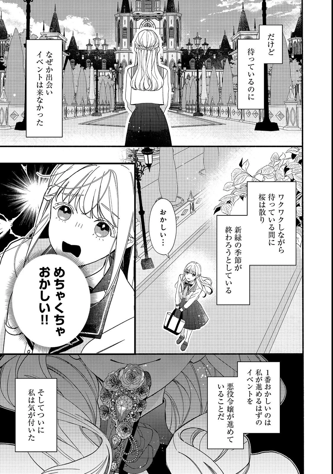 悪役令嬢にざまぁされたくないので、お城勤めの高給取りを目指すはずでした@COMIC 第1話 - 9