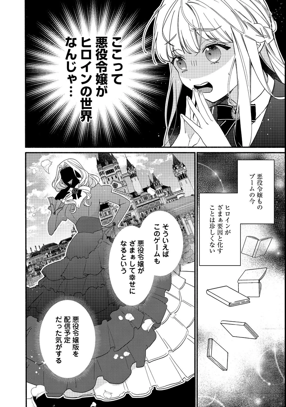 悪役令嬢にざまぁされたくないので、お城勤めの高給取りを目指すはずでした@COMIC 第1話 - 10