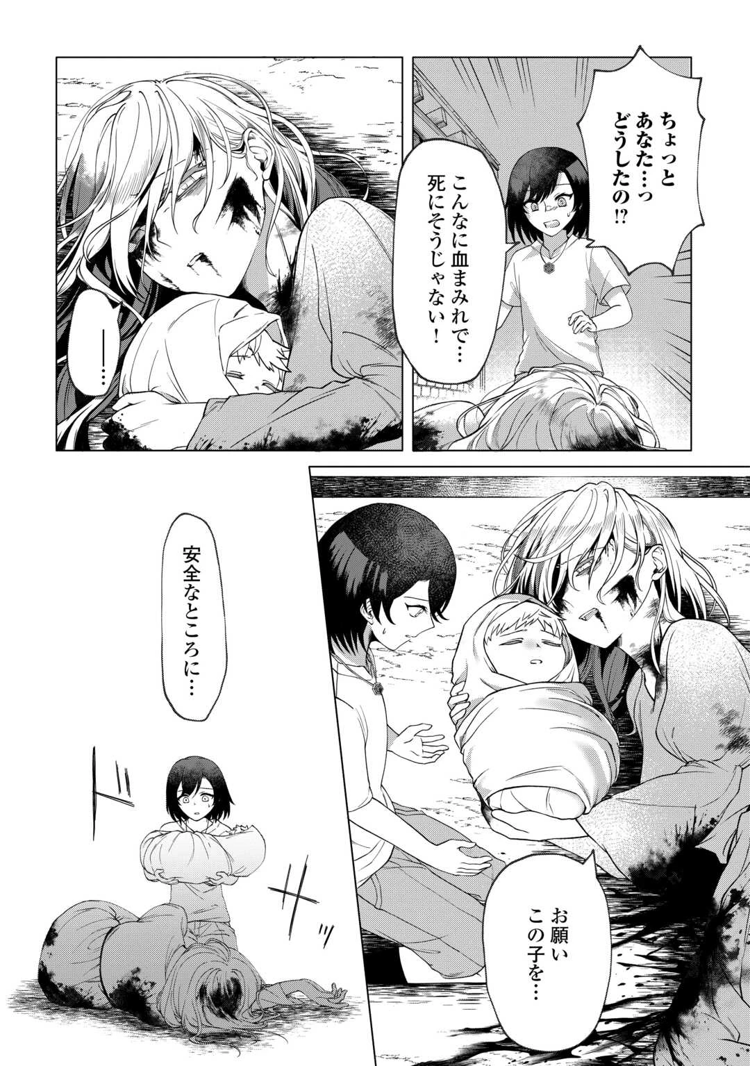 5回目の人生、転生したら死にそうな孤児でした 第1話 - 35