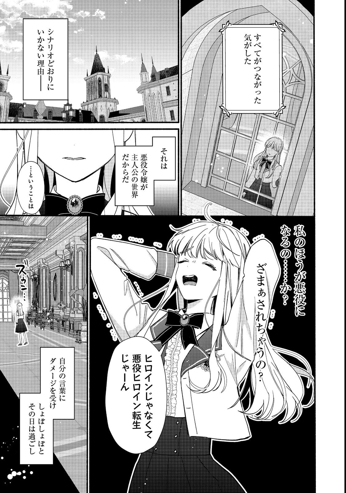 悪役令嬢にざまぁされたくないので、お城勤めの高給取りを目指すはずでした@COMIC 第1話 - 11