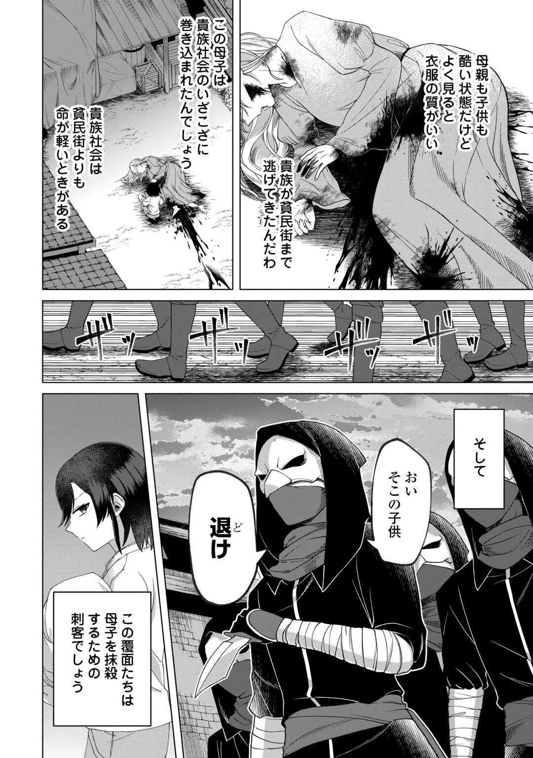 5回目の人生、転生したら死にそうな孤児でした 第1話 - 36