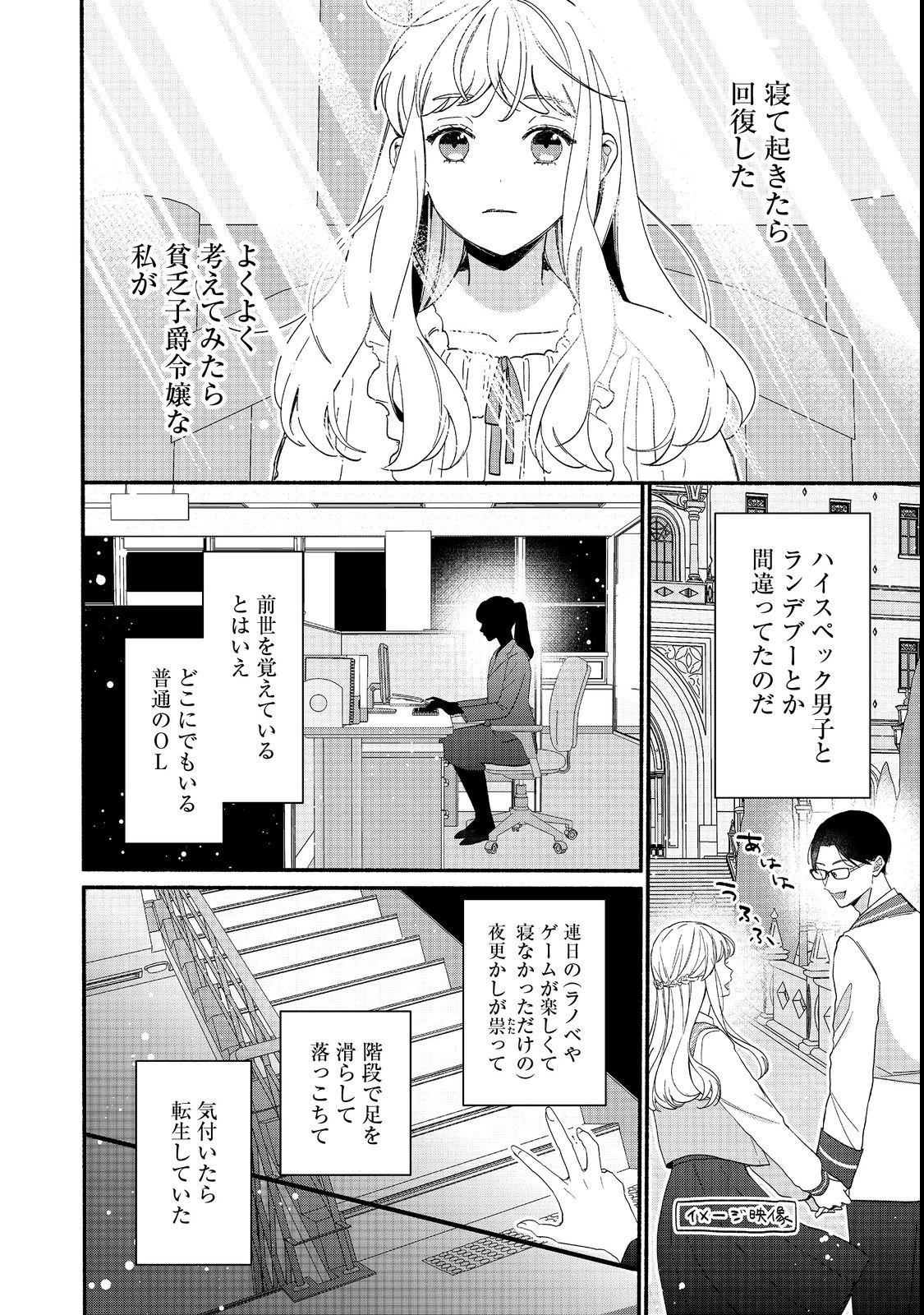 悪役令嬢にざまぁされたくないので、お城勤めの高給取りを目指すはずでした@COMIC 第1話 - 12