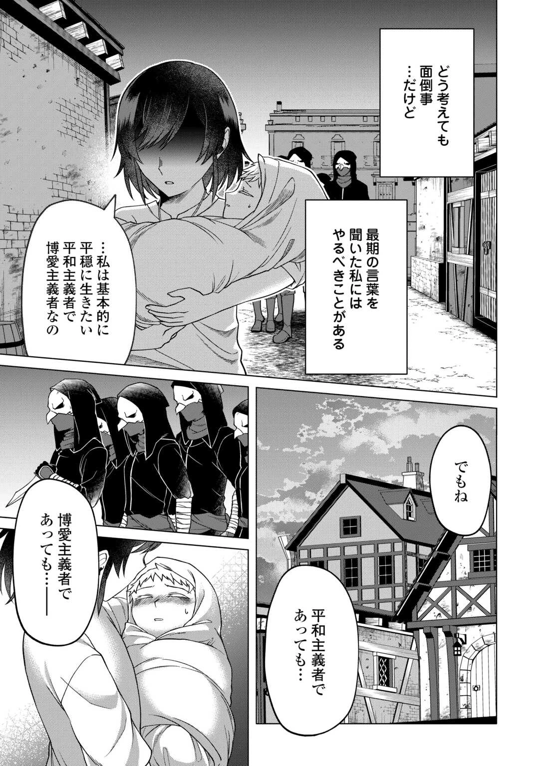 5回目の人生、転生したら死にそうな孤児でした 第1話 - 37