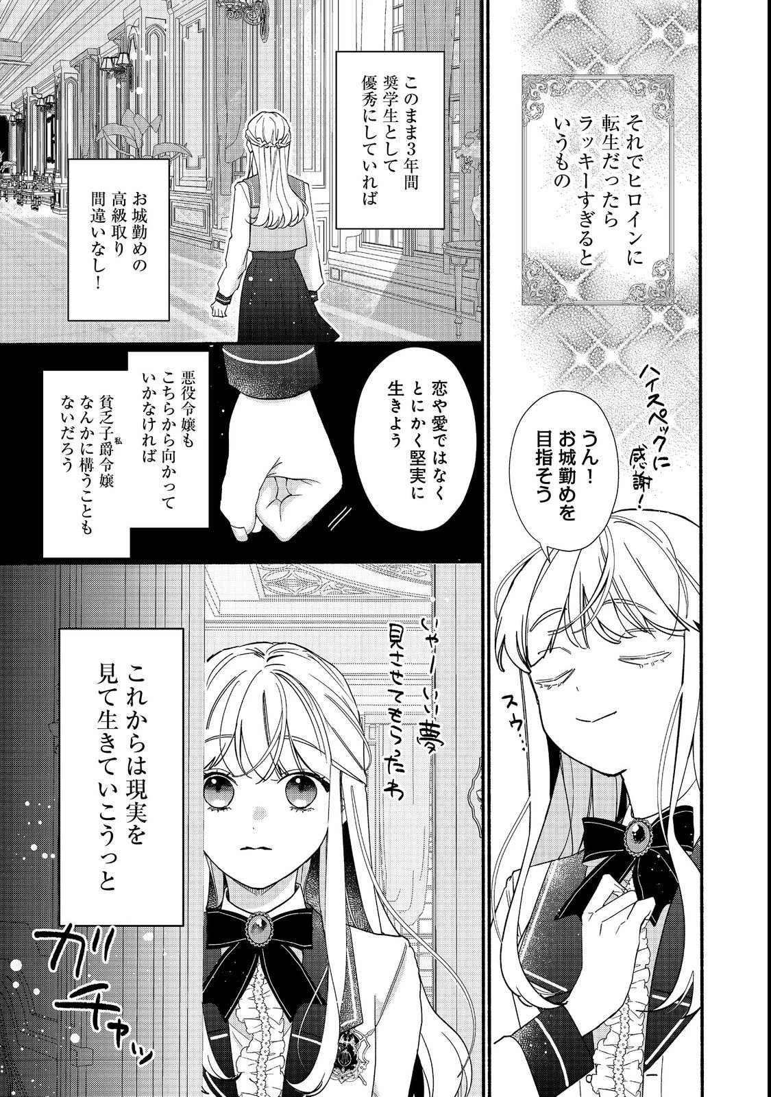 悪役令嬢にざまぁされたくないので、お城勤めの高給取りを目指すはずでした@COMIC 第1話 - 13
