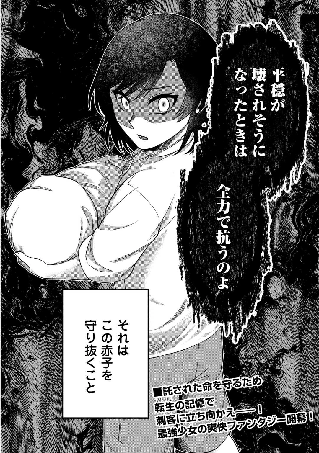 5回目の人生、転生したら死にそうな孤児でした 第1話 - 38